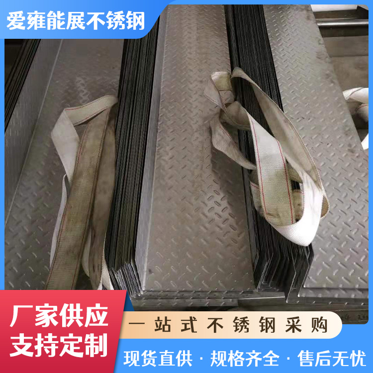 304 316 310S小米粒花纹板楼梯踏步防滑板支持加工定制
