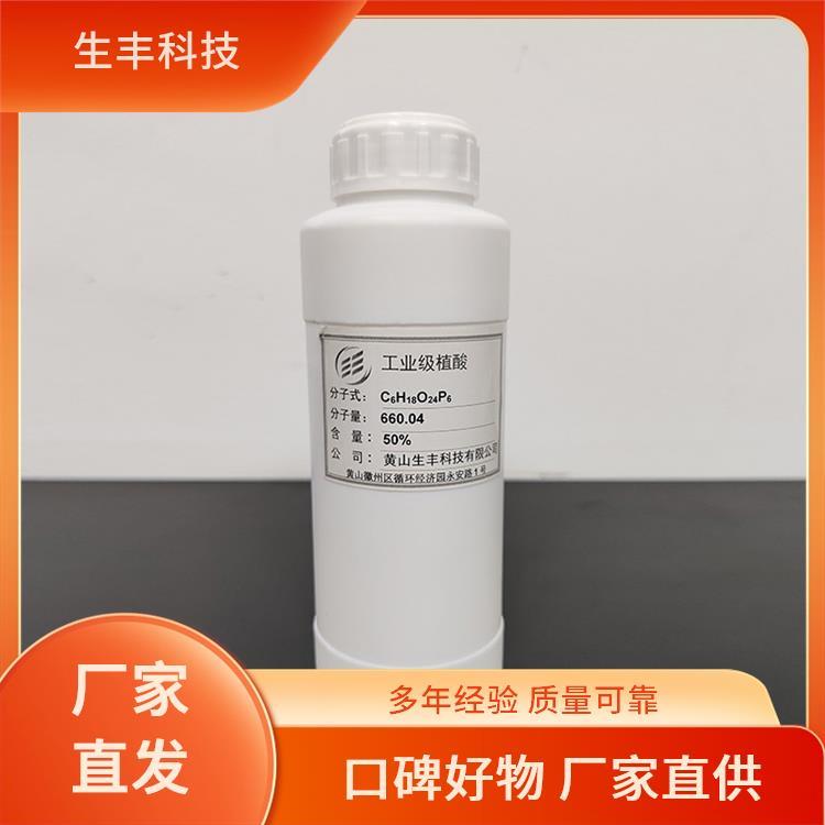 工业级植酸 纺织工业 厂家发货 果蔬 水产保鲜护色 生丰科技
