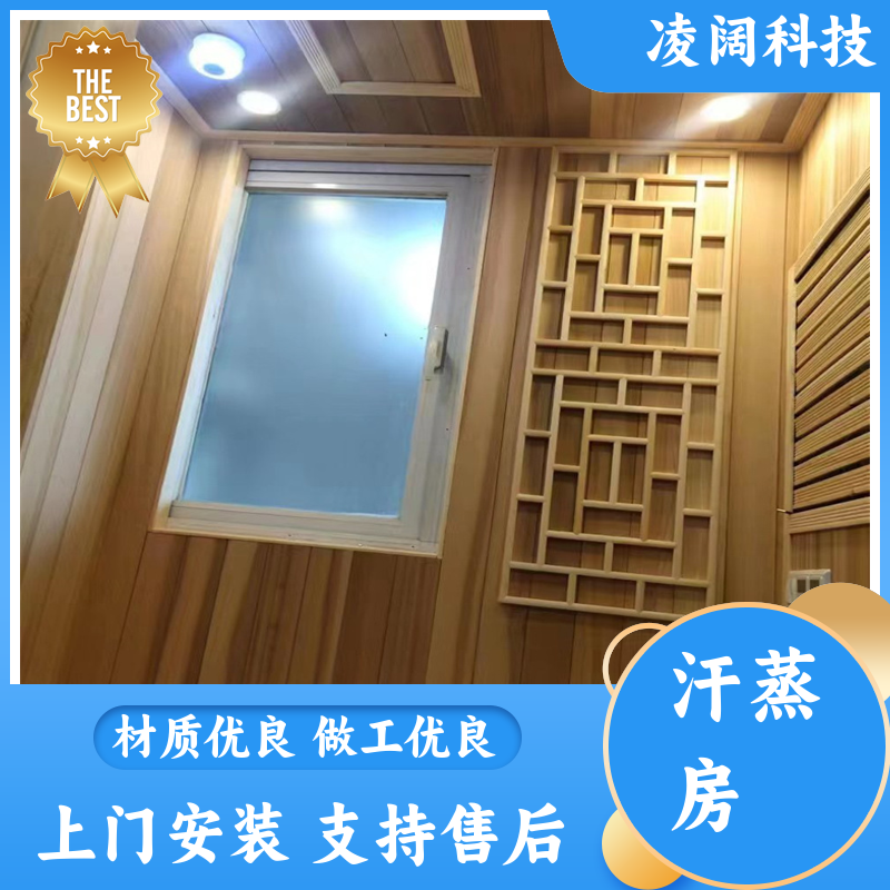 凌阔科技 酒店 中药盐蒸房 支持售后维保 支持按需定制
