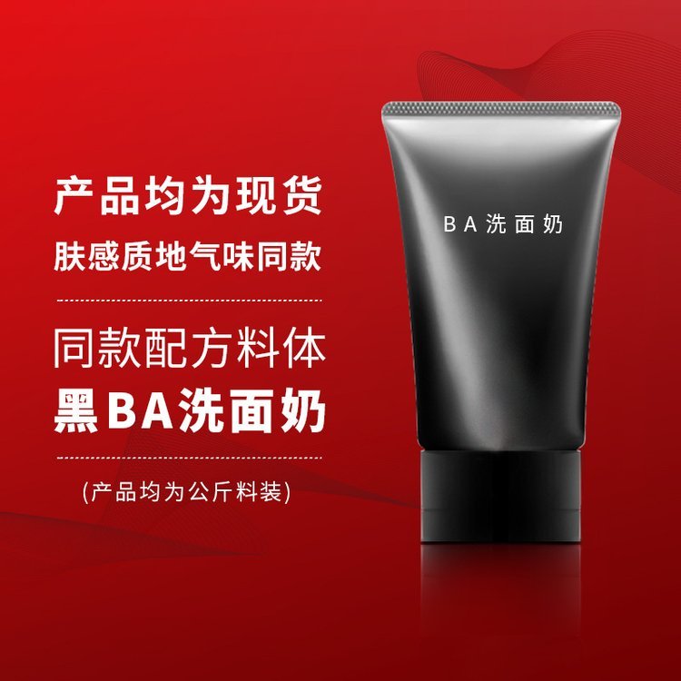 氨基酸洗面奶 温和不刺激深层洁净除螨毛孔化妆品 大牌内料半成品