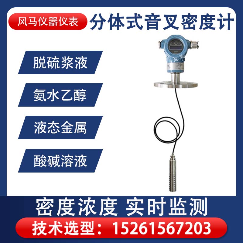脱硫浆液智能在线音叉密度计带4-20MA信号输出可数据远传