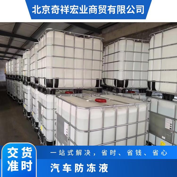奇祥宏业 汽车防冻液 多种功能 易于使用和维护 质量保证