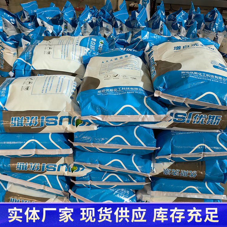 医 用彩漂粉 去渍亮白 散装增白洗衣粉 优斯 宾馆水洗厂洗涤用