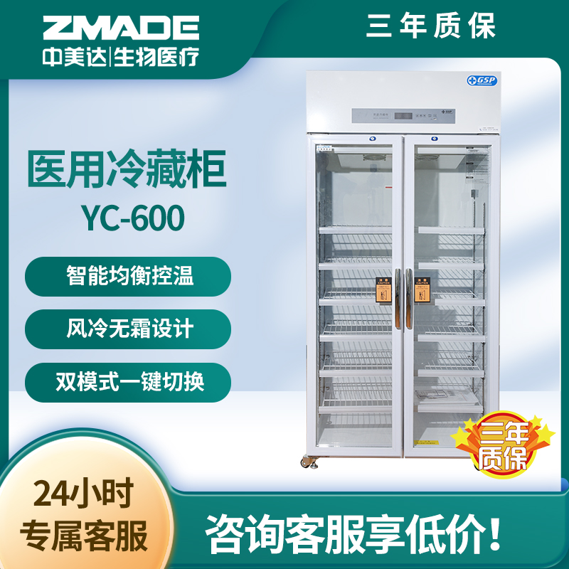 中美达 医药展示柜 2-8摄氏度 试剂标本冷藏管理柜 双门GSP认证