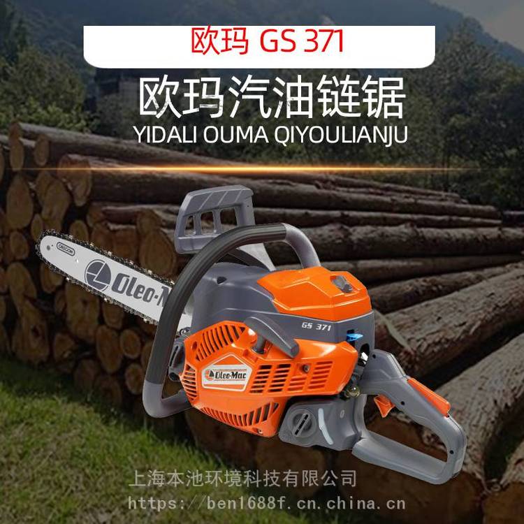GS371欧玛汽油链锯伐木锯家用木工锯园林修剪油锯OLEO