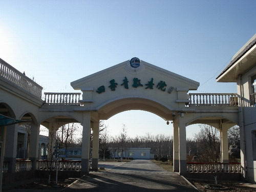 四季青敬老院