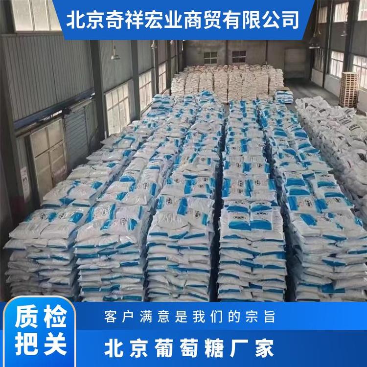 奇祥宏业无水葡萄糖 食品添加剂 玉米制备原料C6H12O6