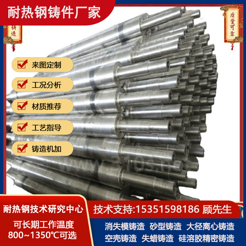 0Cr25Ni20Si2（310S） 耐热托辊耐热铸钢铸件 耐热1100℃铸件 耐热钢产品铸造