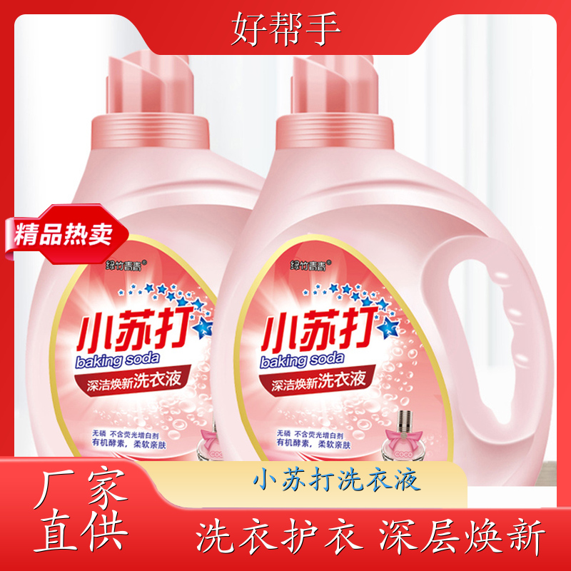 香氛洗衣液 2kg装 高效浓缩深度去渍持久留香 绿竹青青