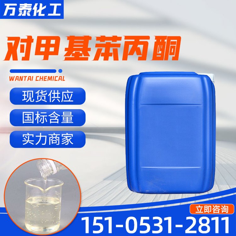 对甲基苯丙酮 有机中间体 对丙酰基甲苯 5337-93-9 万泰化工