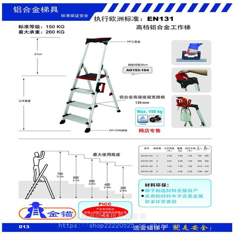 金锚***铝合金工作梯 AO153-106欧标铝合金工作梯具 ***