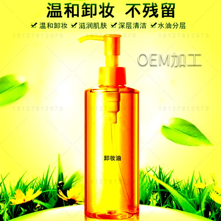 温和卸妆油加工 植物卸妆油洁颜油 深层清洁卸脸眼唇油OEM代加工