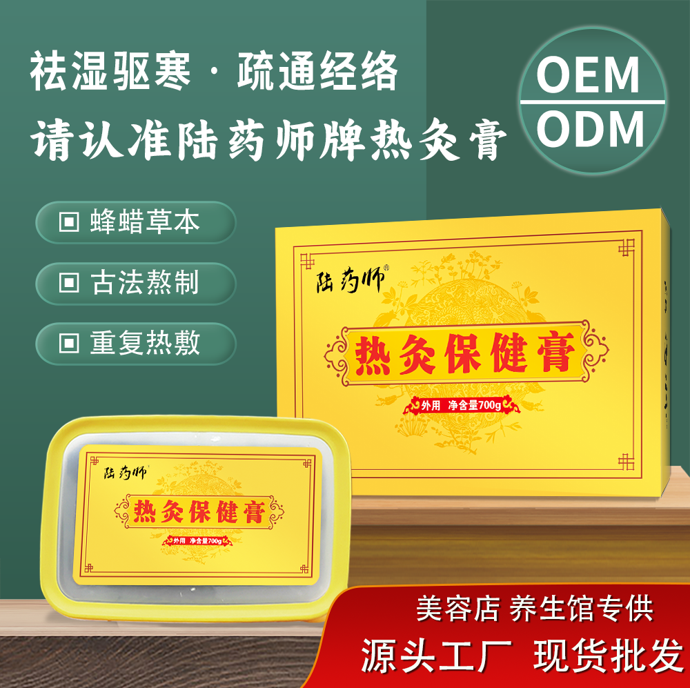 理疗馆关节疼痛护理热灸保健康 蜂蜡热灸膏OEM定制
