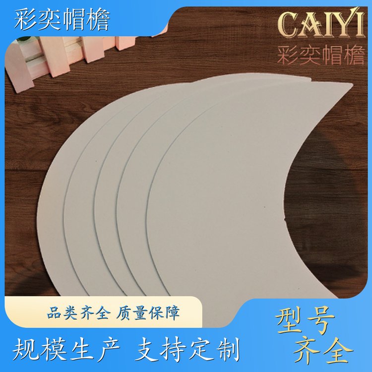 厂家批发 各种帽子辅料沿边 不易折断 成人帽子配件 规格齐全