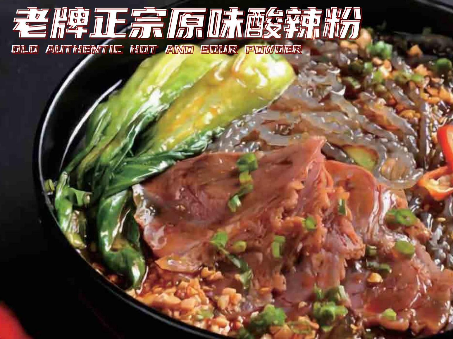 瞧顺嘴·酸辣粉