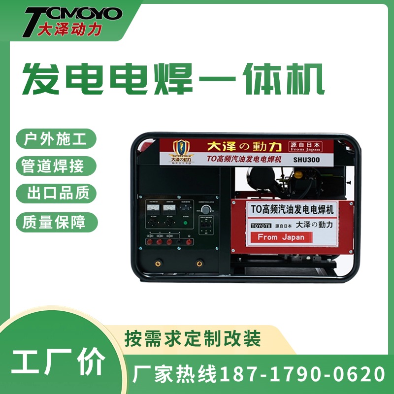大泽动力双缸直流 350A汽油发电电焊一体机 SHU350A 任您挑选GX390