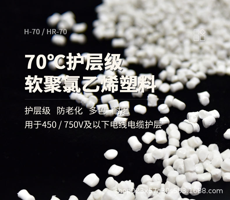 乾华塑胶 供应70°电线电缆用阻燃级软PVC护套电缆颗粒ZH-70黑色