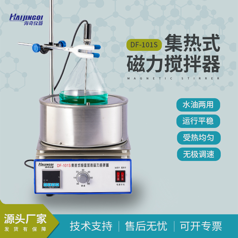 分体式磁力加热搅拌器 实验室转速温度可调DF-101S型多用途