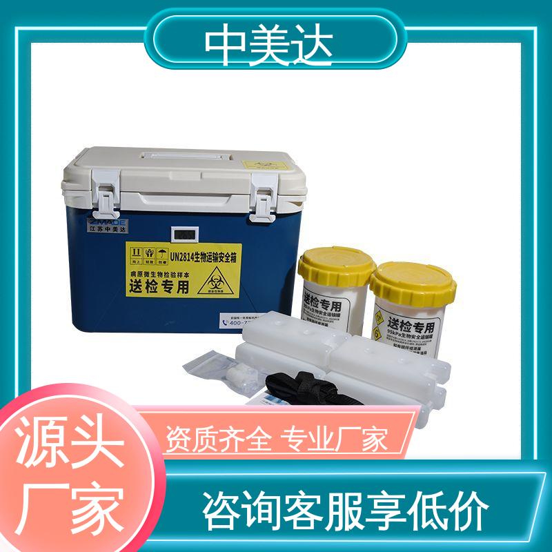 中美达 生产厂家 WYC-110便携式冷藏箱 冷链运输箱 采样样品送检用