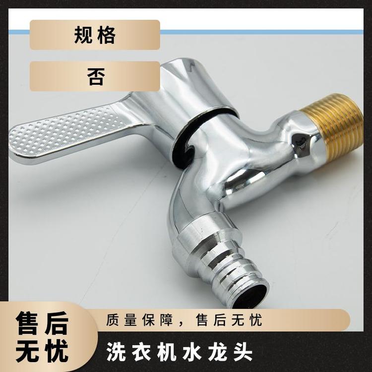 源思 洗衣机水龙头 精铜材质 安装简便 尺寸多样