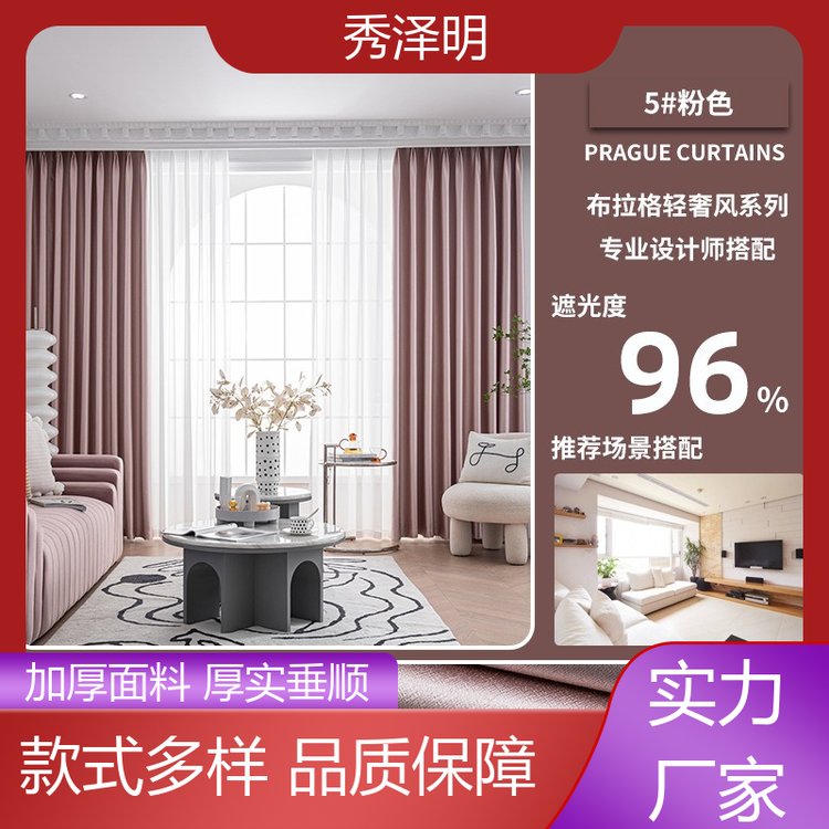 秀泽明科技 宾馆落地帘 布拉格加厚帘 简约布艺 销售企业