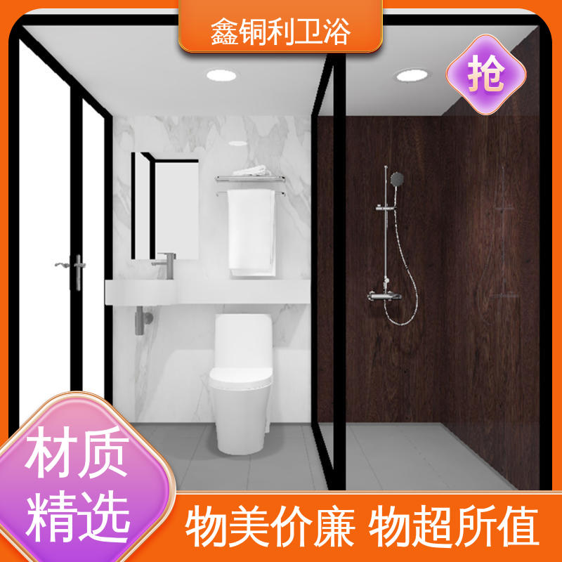 鑫铜利 快拼式公寓 整体卫浴 多配制可选 防水防潮