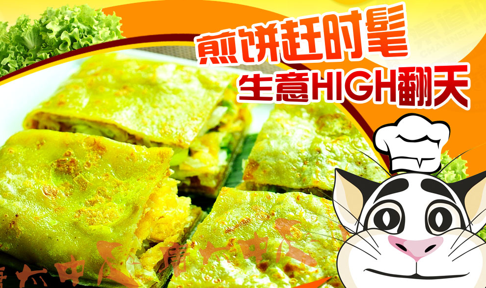 唐太中特色煎饼