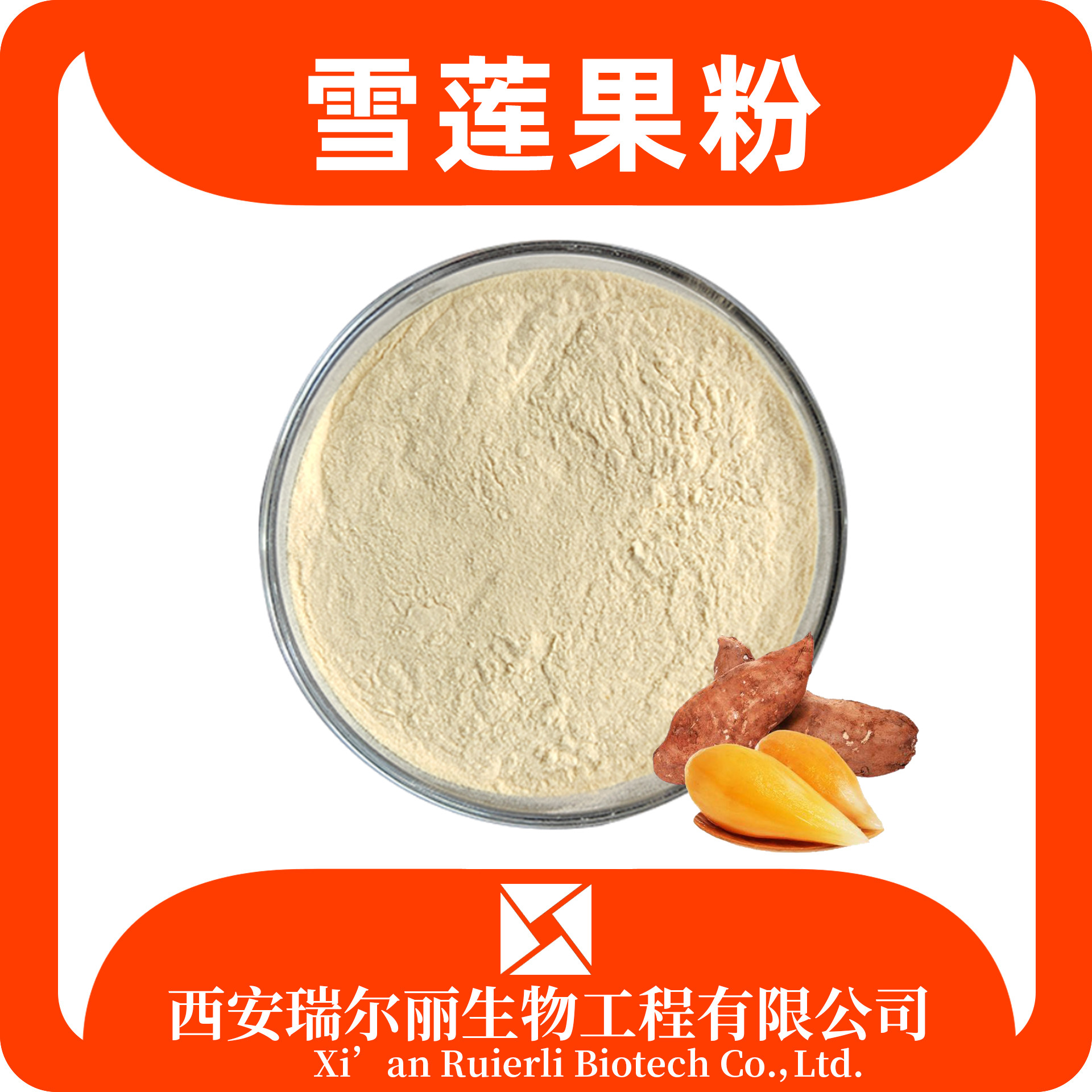 雪莲果粉99% 水溶果汁粉 速溶浓缩粉 提取物 SC证 瑞尔丽生物 源头工厂
