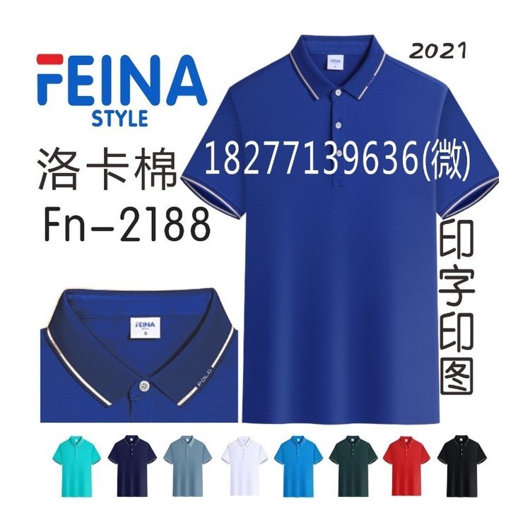 FEINA文化衫洛卡棉广告衫团体工作服T恤团队活动服Fn-2188