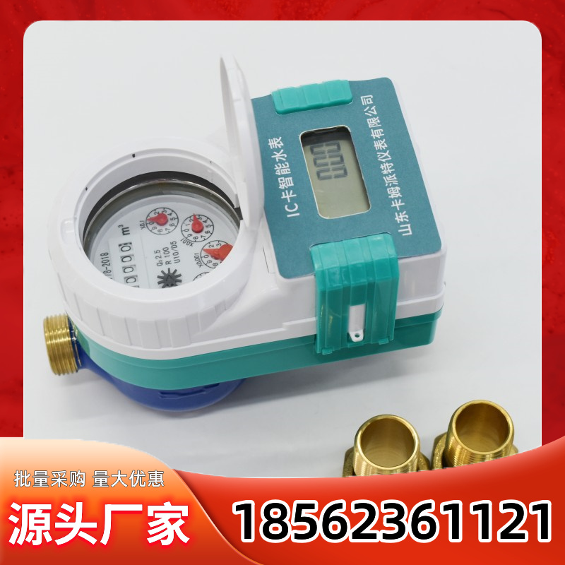 水表厂家 自来水水务公司专用表 防水防潮 统一管理 刷卡 预付费