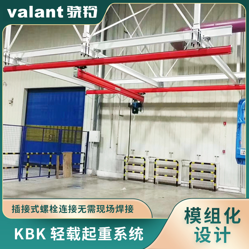 骁羚 KBK轻载起重系统轨道悬挂式 插接式螺栓连接