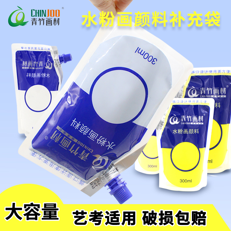 青竹水粉画颜料白色补充包300/500ml常用色钛白柠檬黄浅灰蓝大容