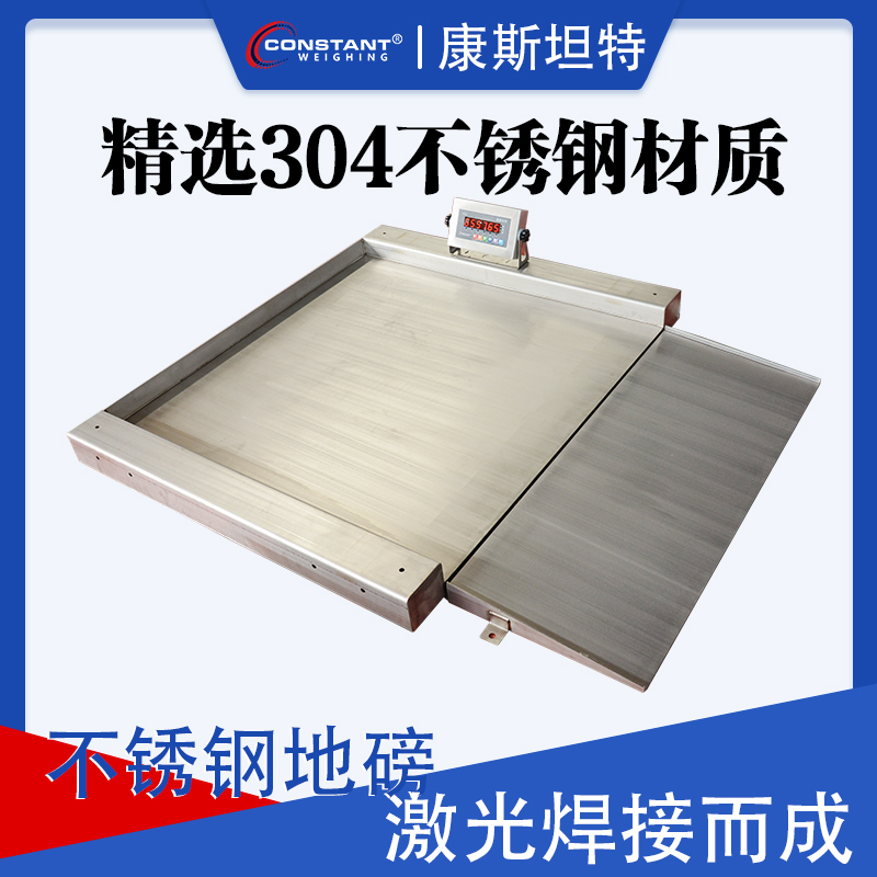 【康斯坦特】 激光焊接不锈钢电子小地磅 做工精细 焊点少 称重精准