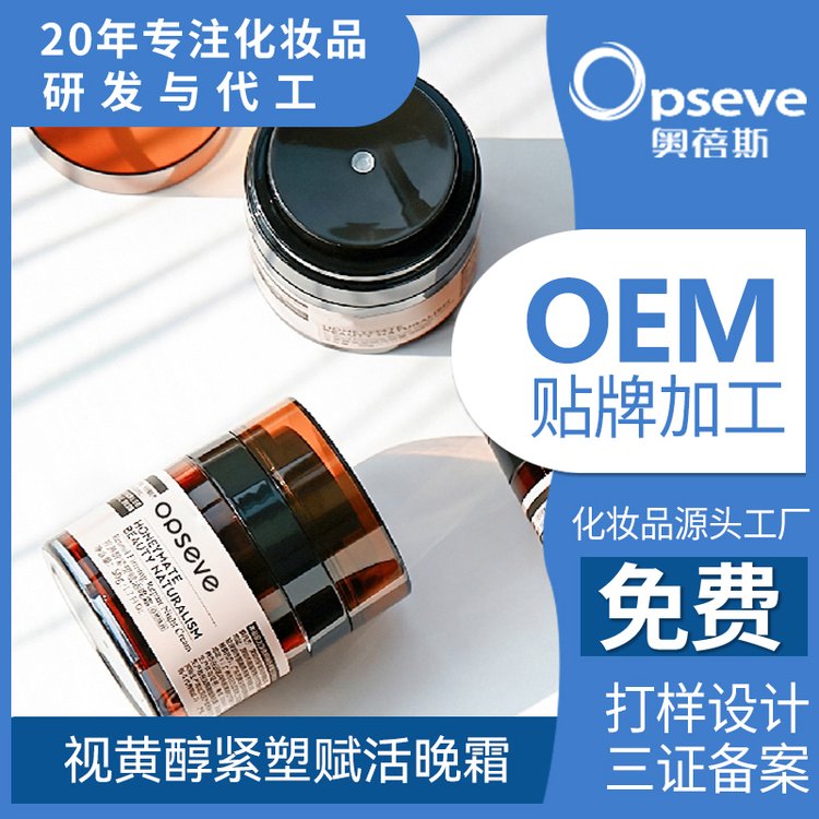 视黄醇修护晚霜OEM代加工紧致抗初老双A醇面霜odm贴牌定制