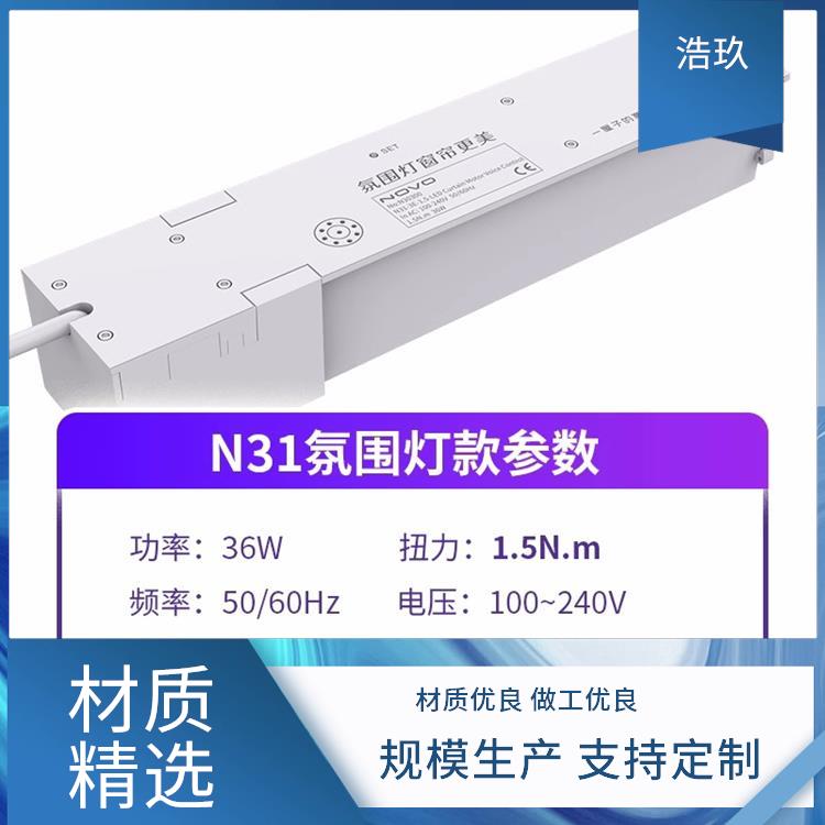 电动氛围导轨 智能家居 遥控WiFi控制 铝合金窗帘轨道