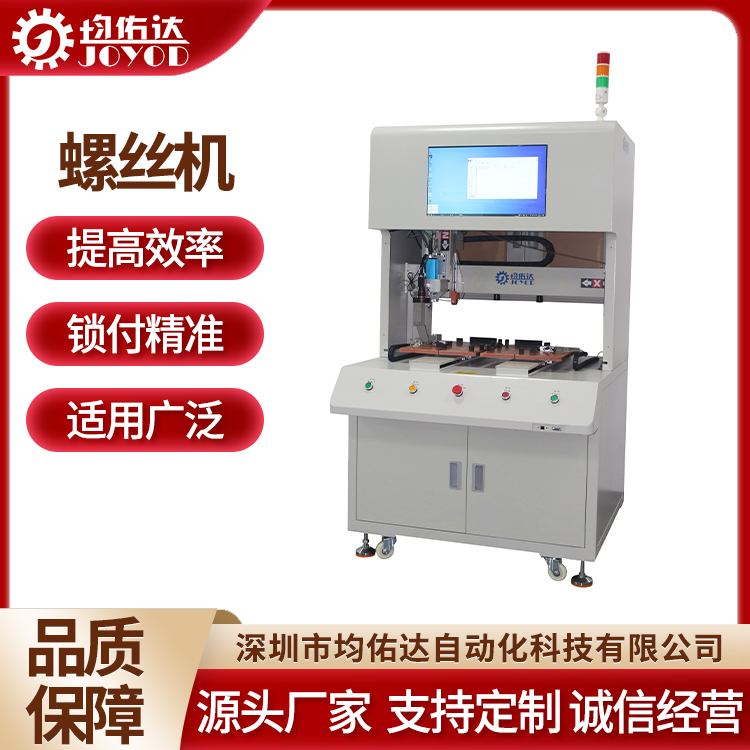单轴螺丝机全自动拧螺母机器 自动化设备自动打螺丝 均佑达
