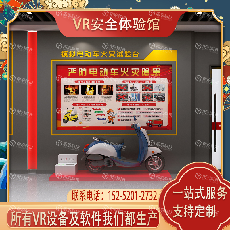 消防安全馆vr设备安全体验馆建设厂家科普教育电动车火灾模拟设备