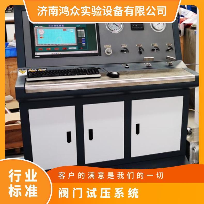 鸿众实验-阀门试压测试系统台自动控制 可定制