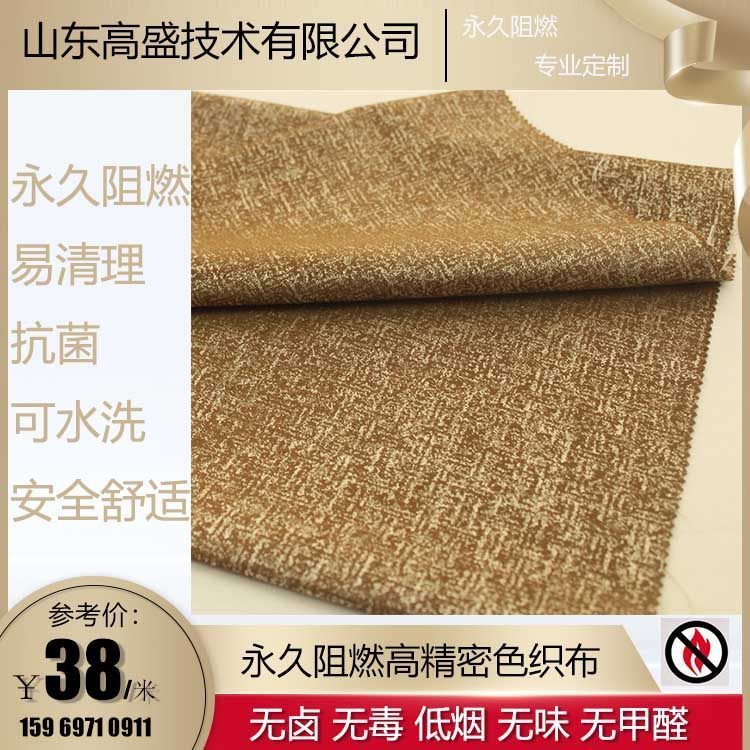 阻燃防火 遮光 高精密提花 大理石纹 窗帘 布艺 面料高盛技术