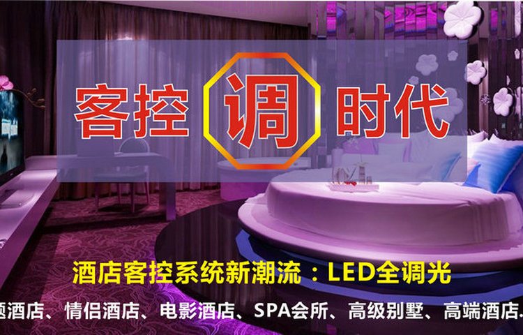 卫宁 VN6000LED 全调光酒店客控系统 核心RCU技术,智能节能