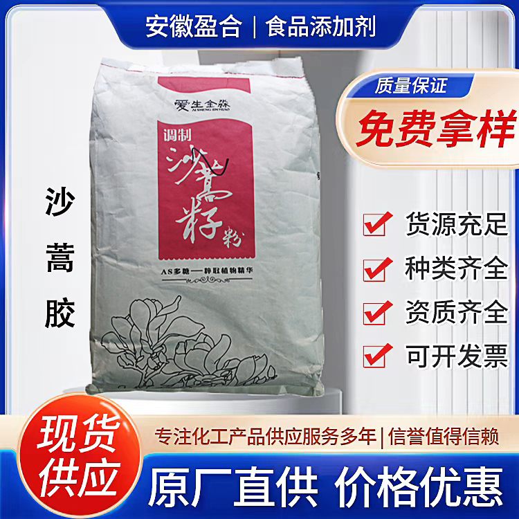 食品级沙蒿胶 增稠剂 面条肉制品増筋剂 品质保证