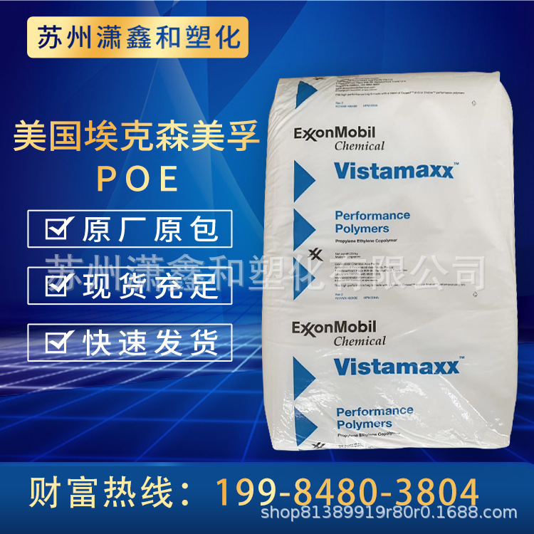 POE 埃克森 3980FL 抗化学性 耐老化 包装 薄膜 吹膜 食品级透明