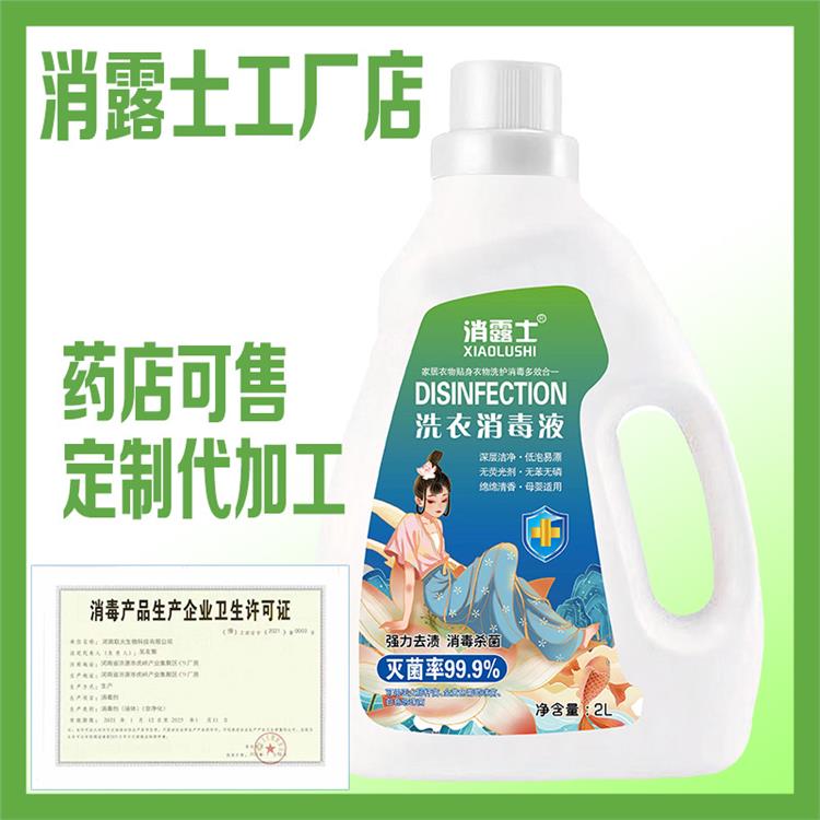 消毒洗涤液厂家 药店洗衣液定制除菌抗菌除螨洗涤剂贴牌生产厂