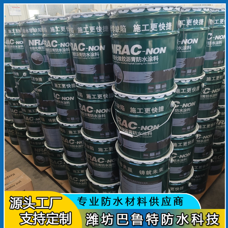 非固化橡胶沥青防水涂料 弹性高粘结力强 适用于屋面楼顶地下室