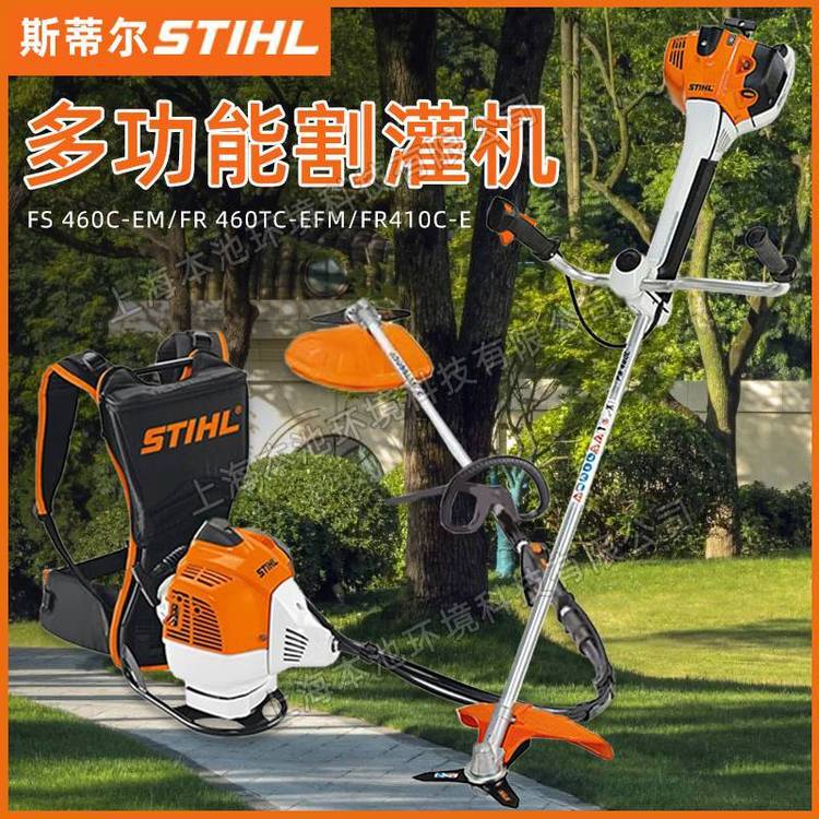 STIHL汽油打草机斯蒂尔FR410C-E/FS460TC-EFM背负手持开荒割灌机