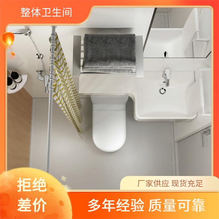 澳普特 出租屋用 整体卫浴厂家 高强度与耐久性 多配置可选