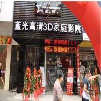 星工场影院音响