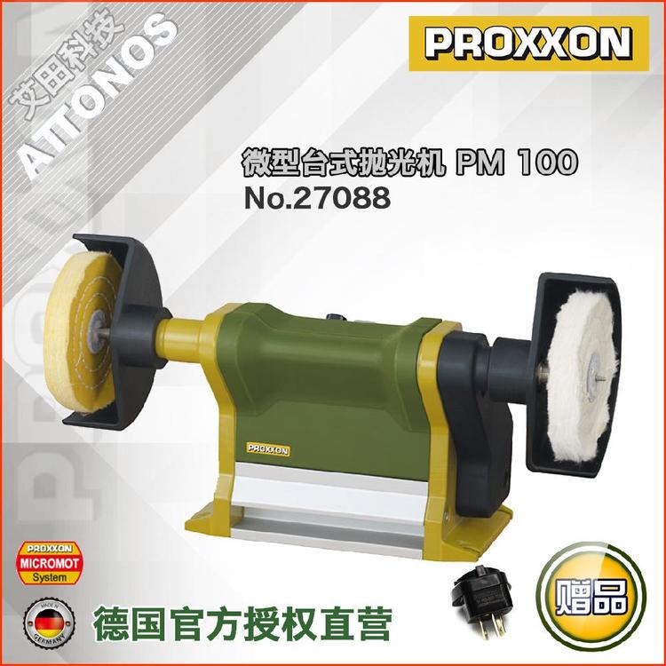 PROXXON迷你魔 微型台式抛光机 手提式磁力抛光 PM100 No.27180