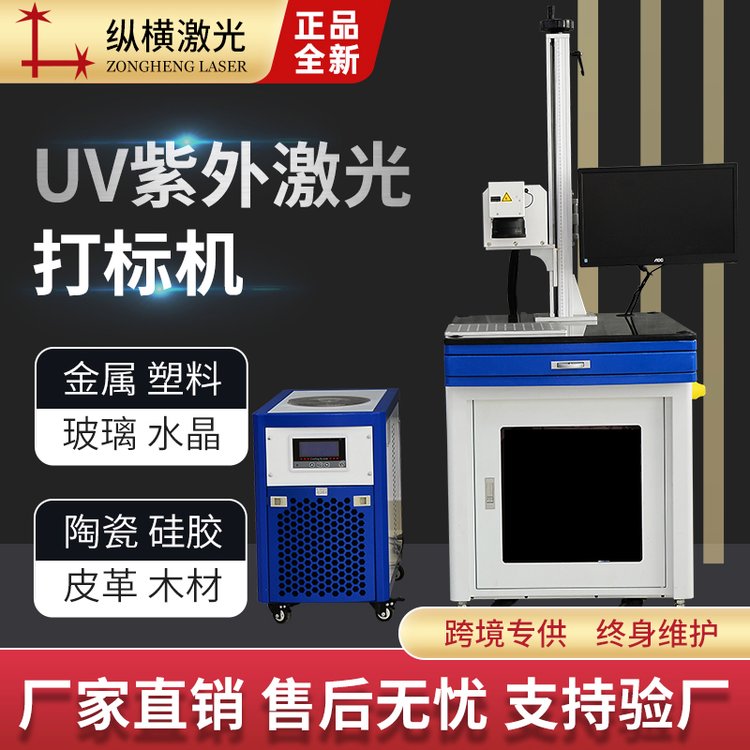 UV激光紫外喷码机 3W紫外激光打标机 陶瓷玻璃玉石雕刻机