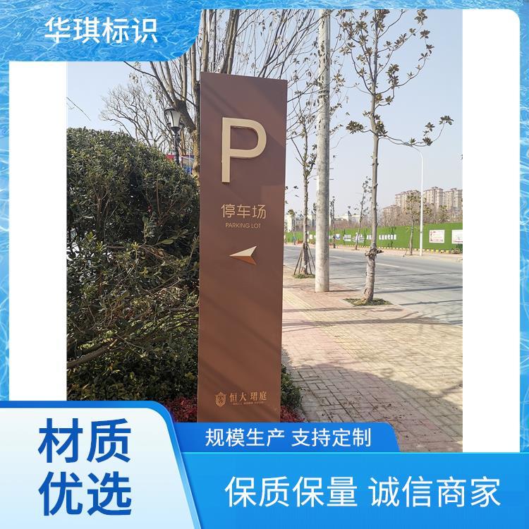 标识标牌制作 厂家定制 免费设计 华琪 款式多样工厂发货